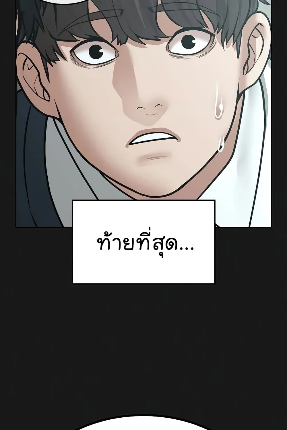 Reality Quest - หน้า 112