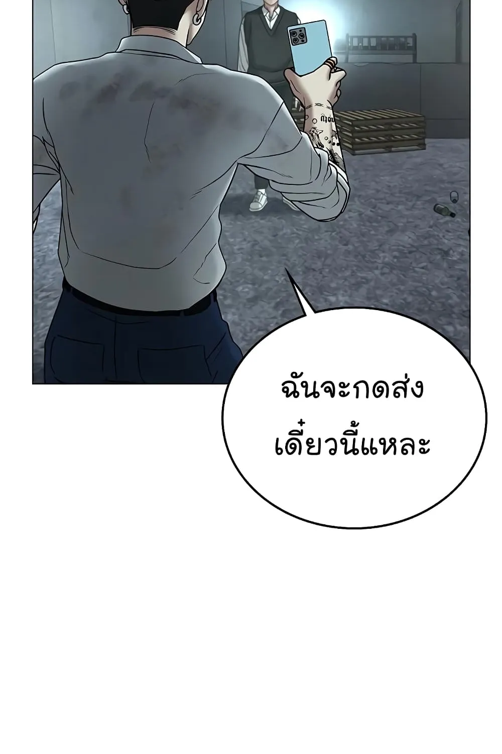 Reality Quest - หน้า 117