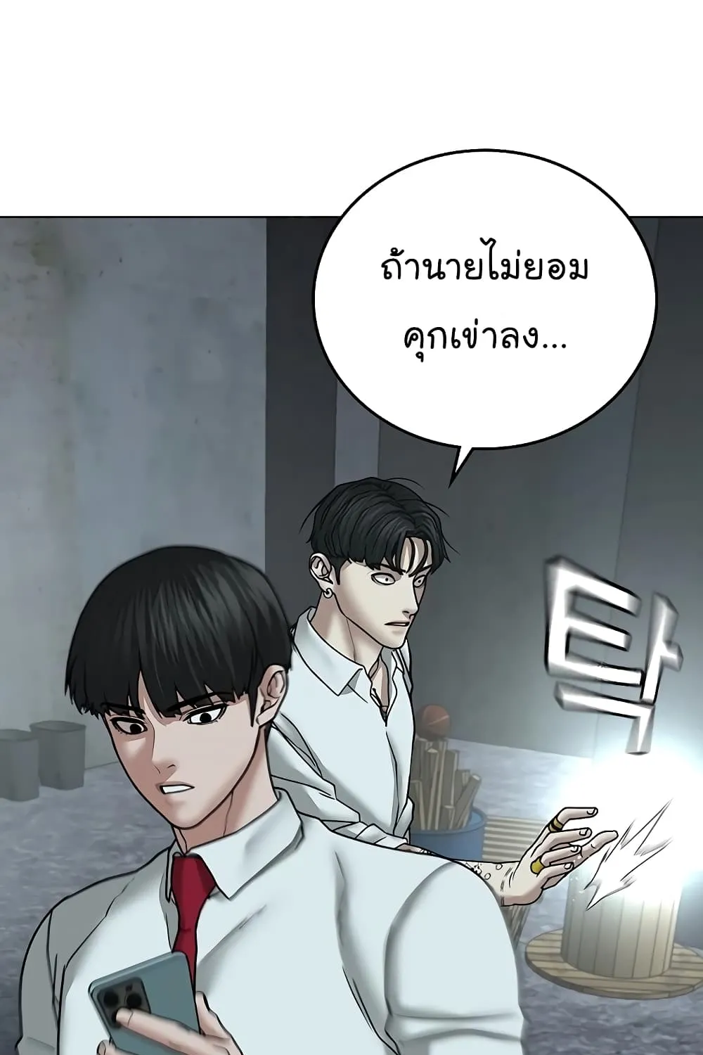 Reality Quest - หน้า 118