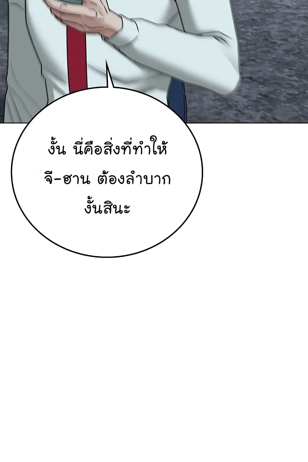 Reality Quest - หน้า 119