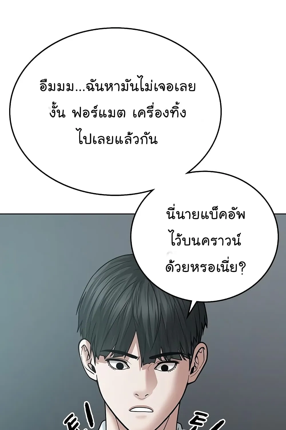 Reality Quest - หน้า 120