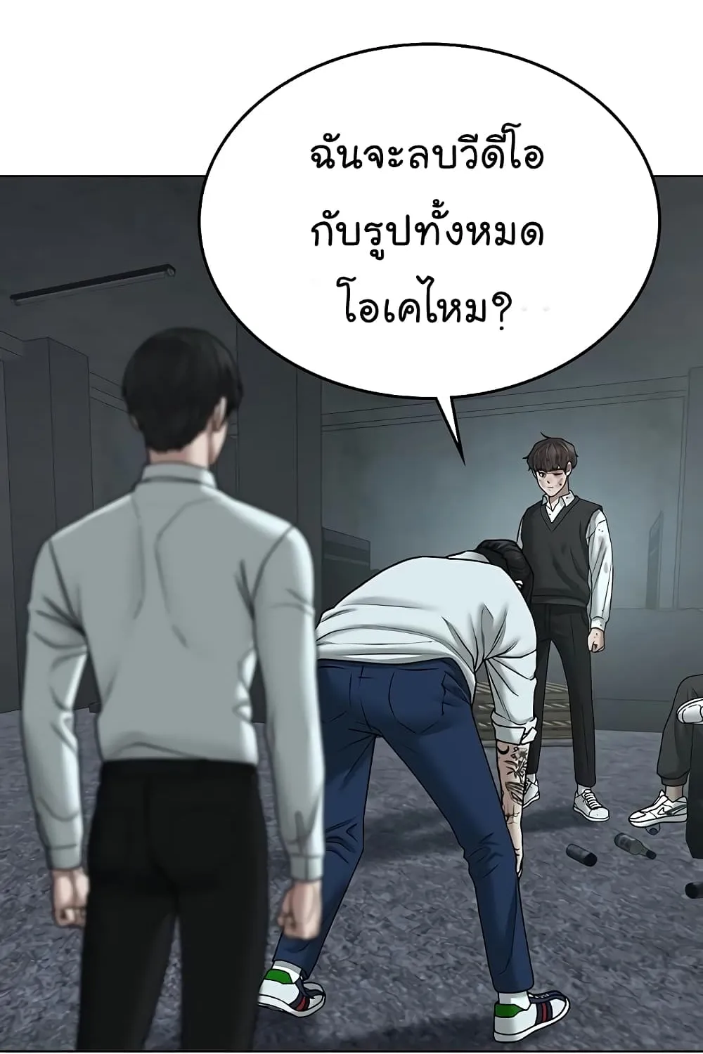 Reality Quest - หน้า 139