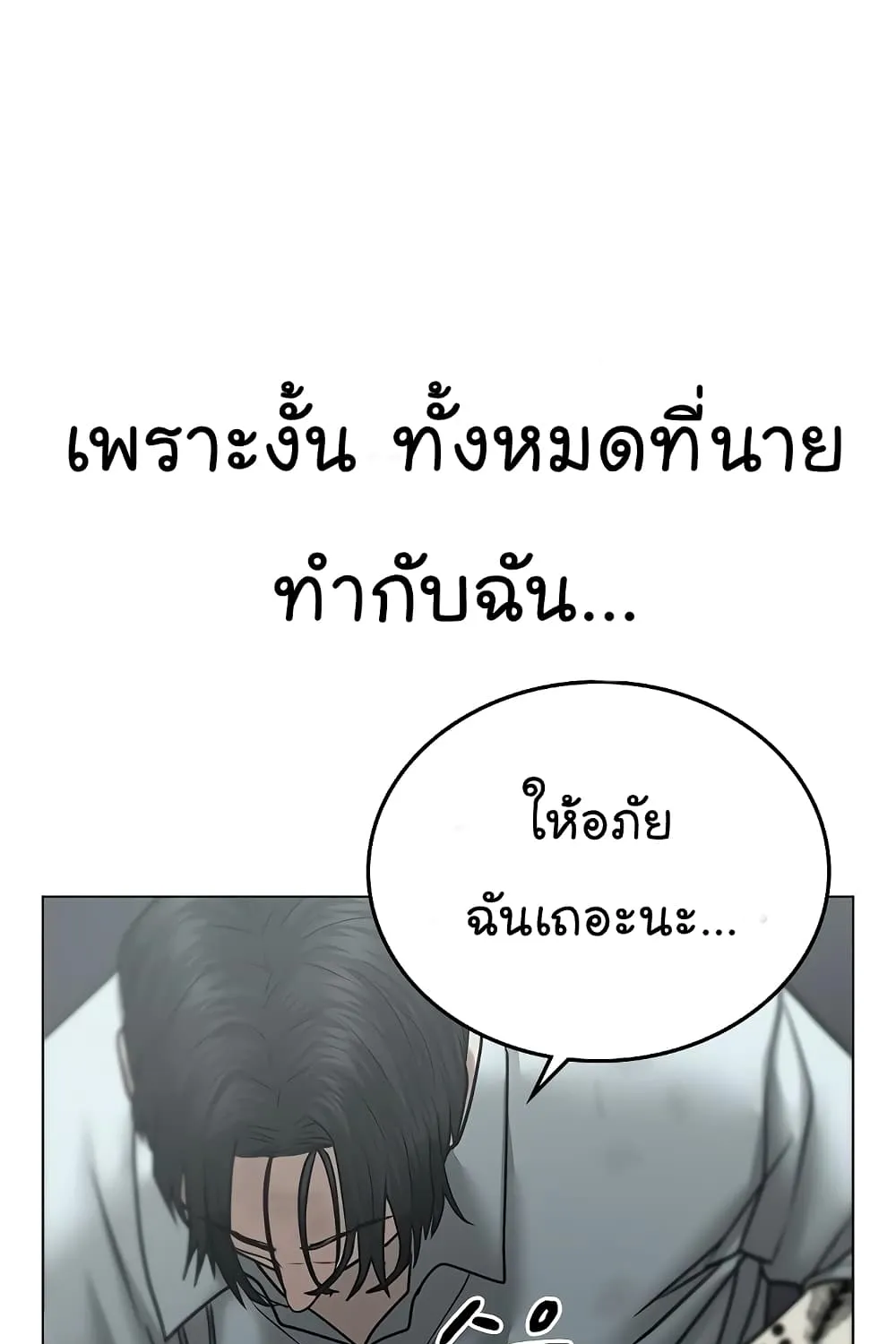 Reality Quest - หน้า 142