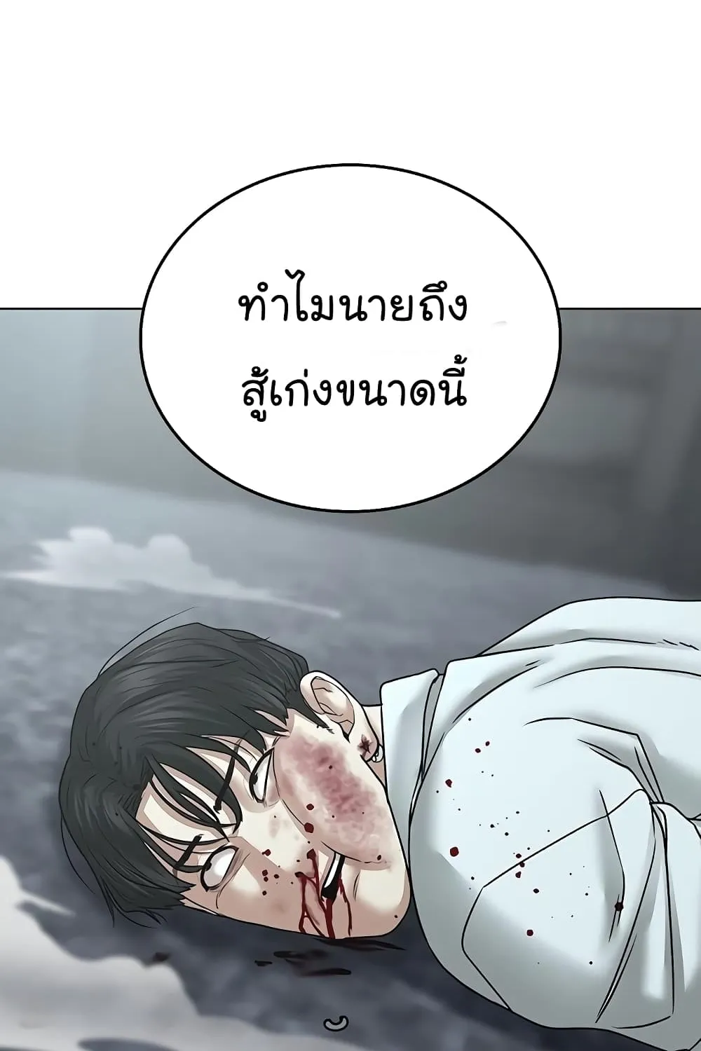 Reality Quest - หน้า 156