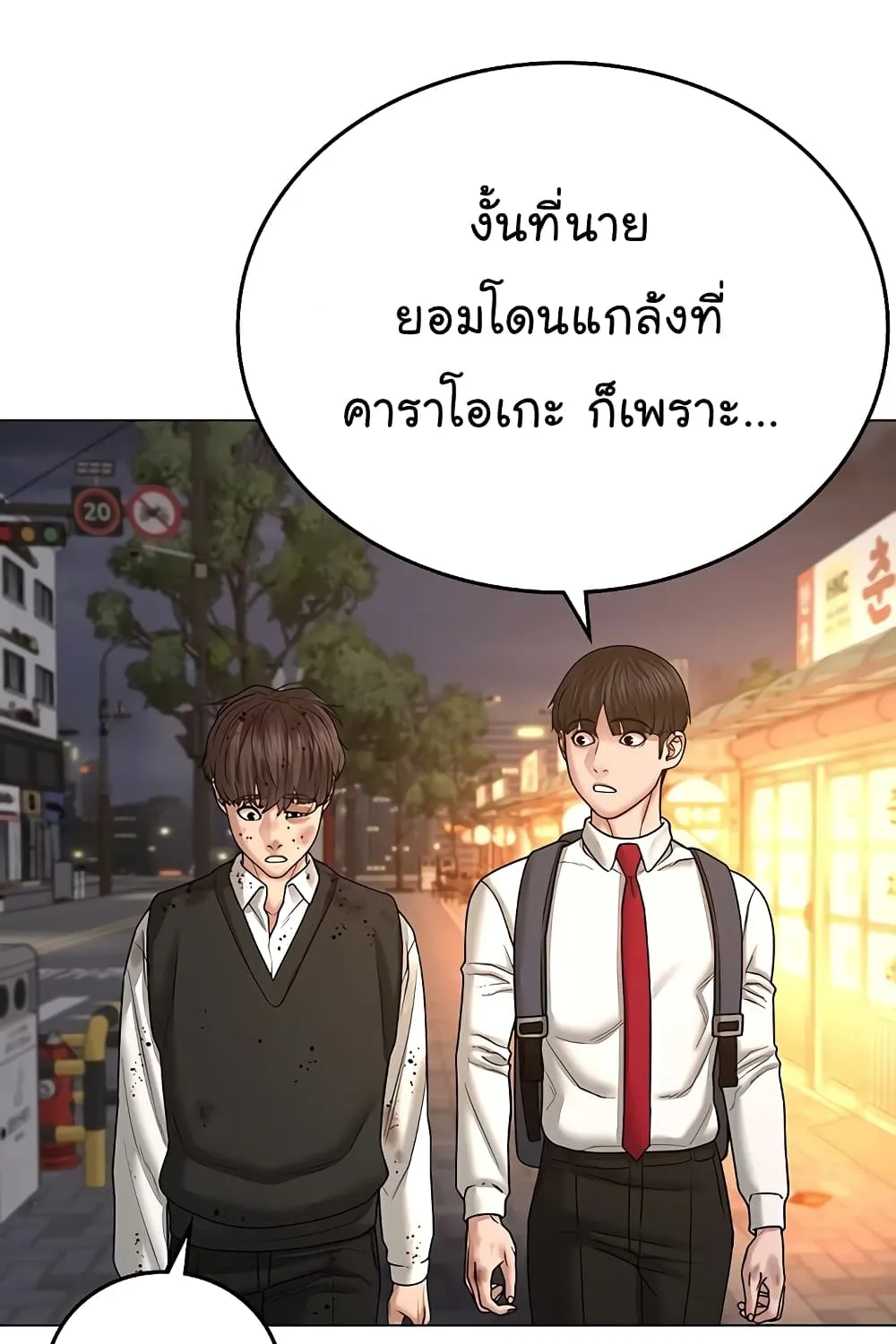 Reality Quest - หน้า 160