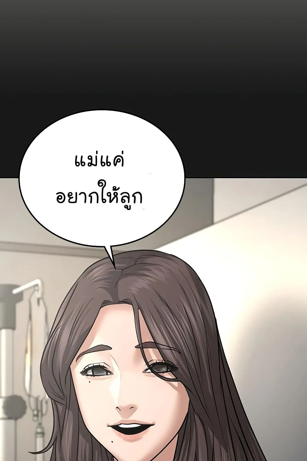 Reality Quest - หน้า 170