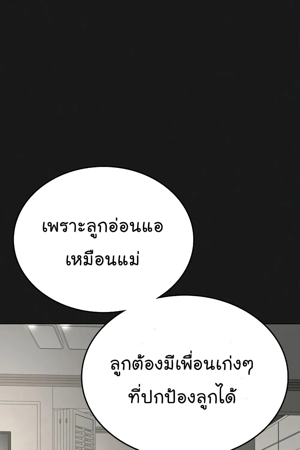 Reality Quest - หน้า 172