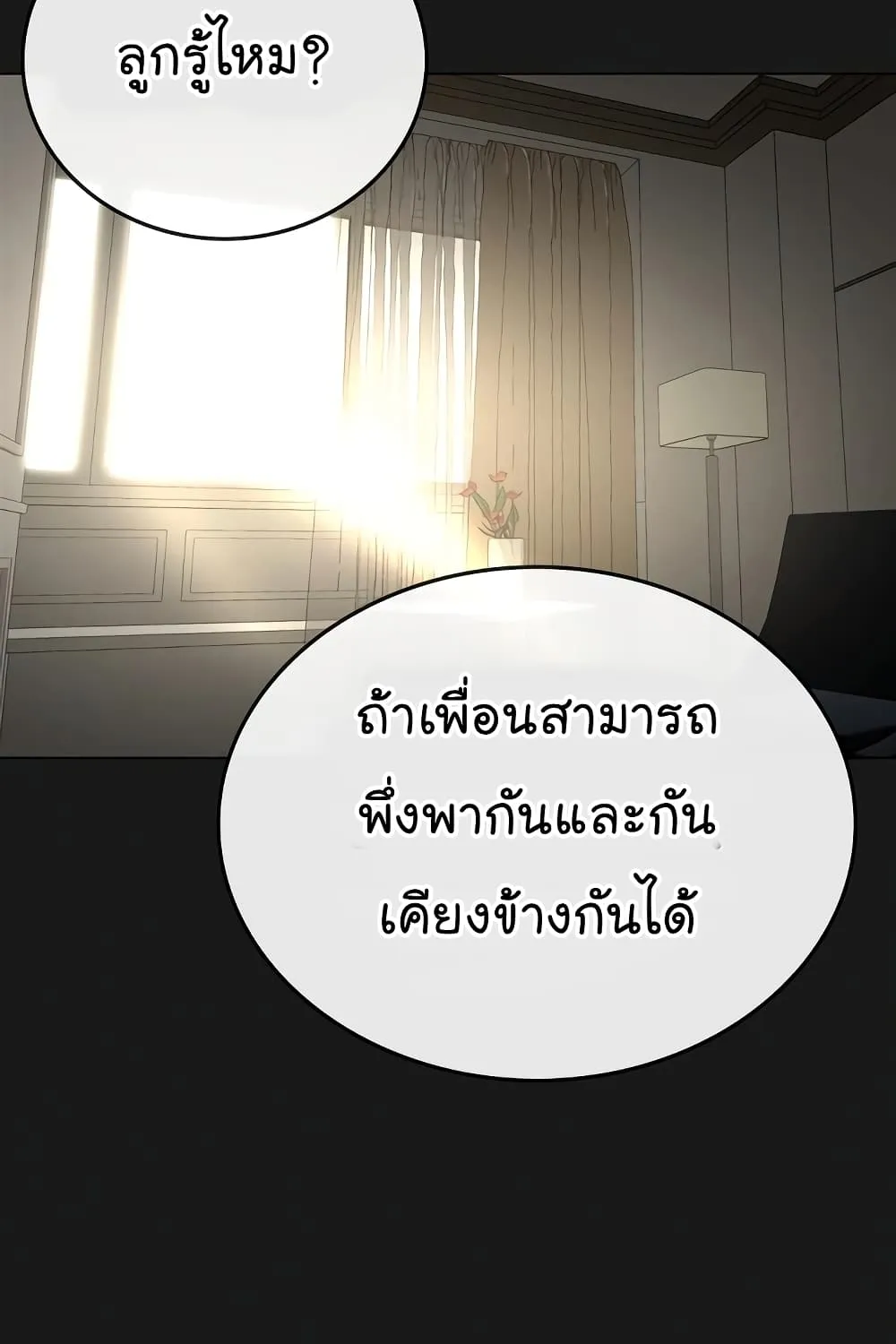 Reality Quest - หน้า 176