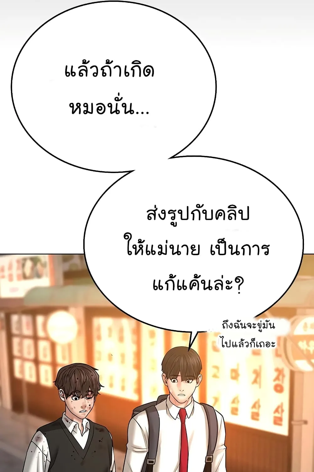 Reality Quest - หน้า 181