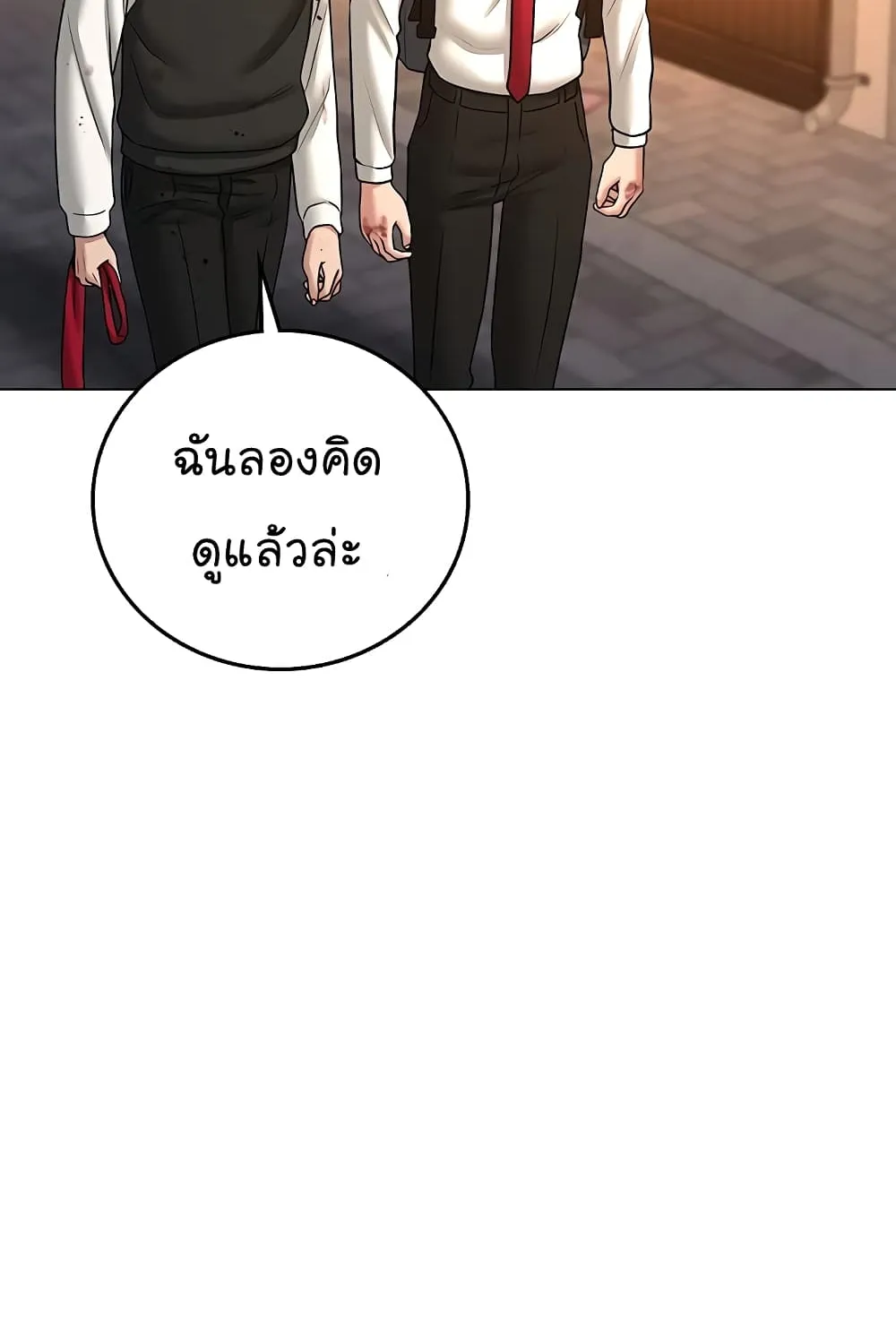 Reality Quest - หน้า 182