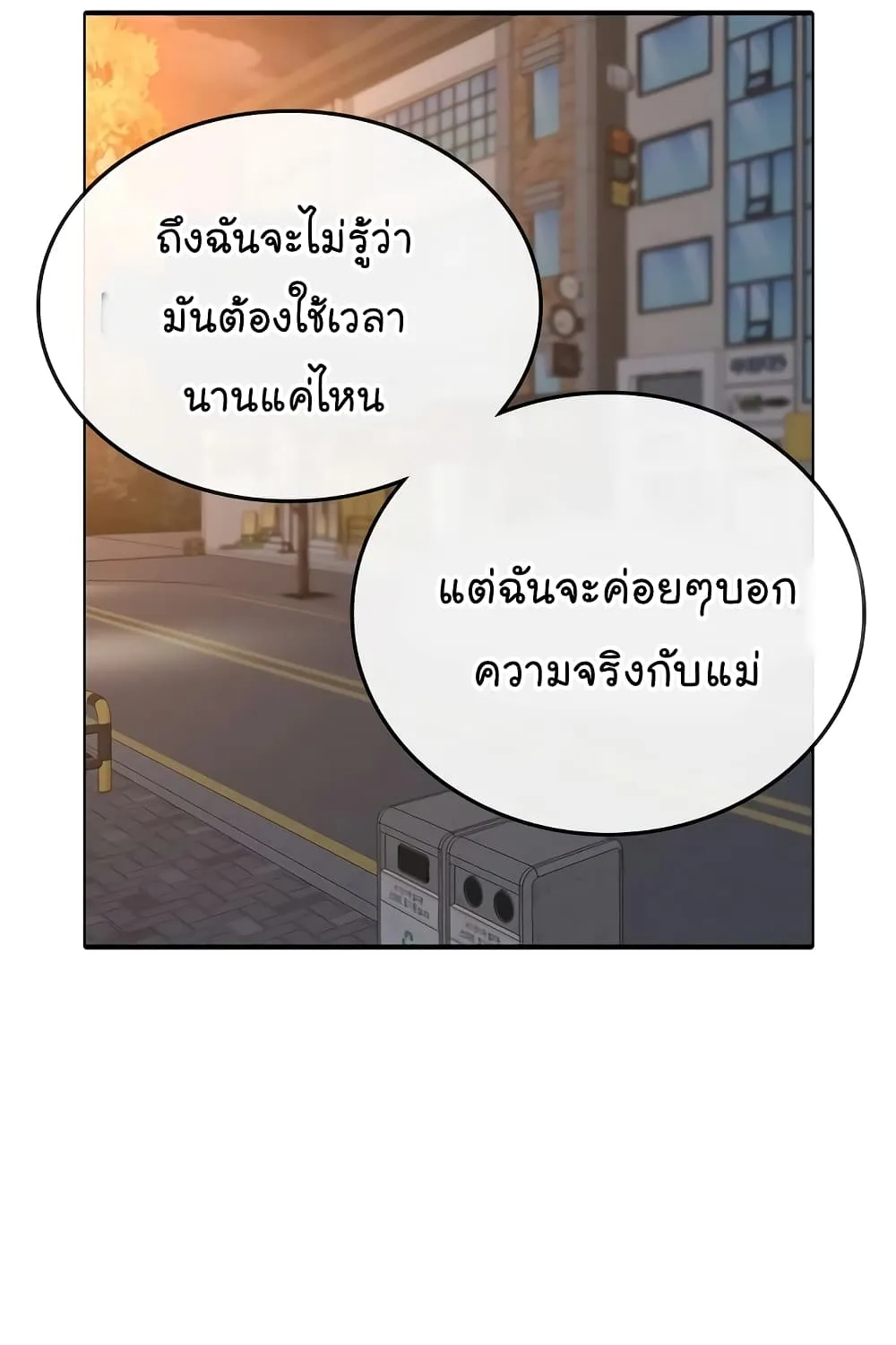 Reality Quest - หน้า 183