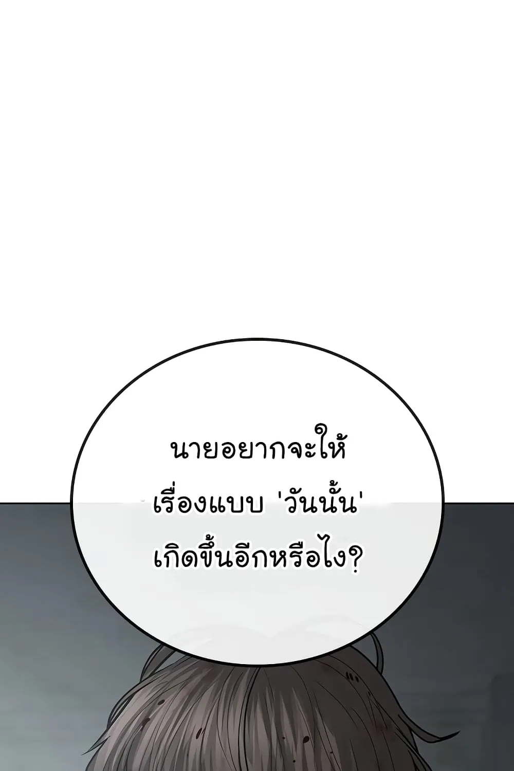 Reality Quest - หน้า 52