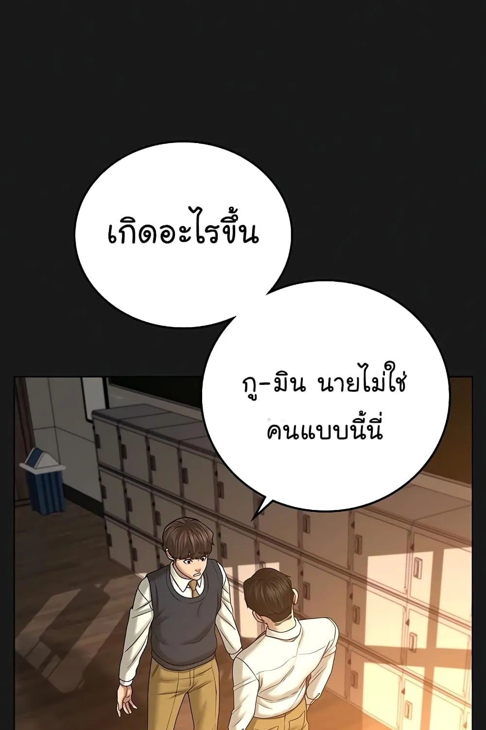 Reality Quest - หน้า 57