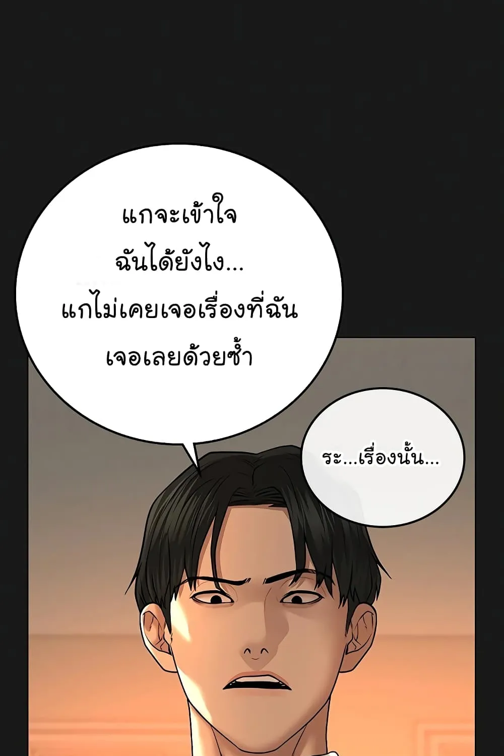 Reality Quest - หน้า 67