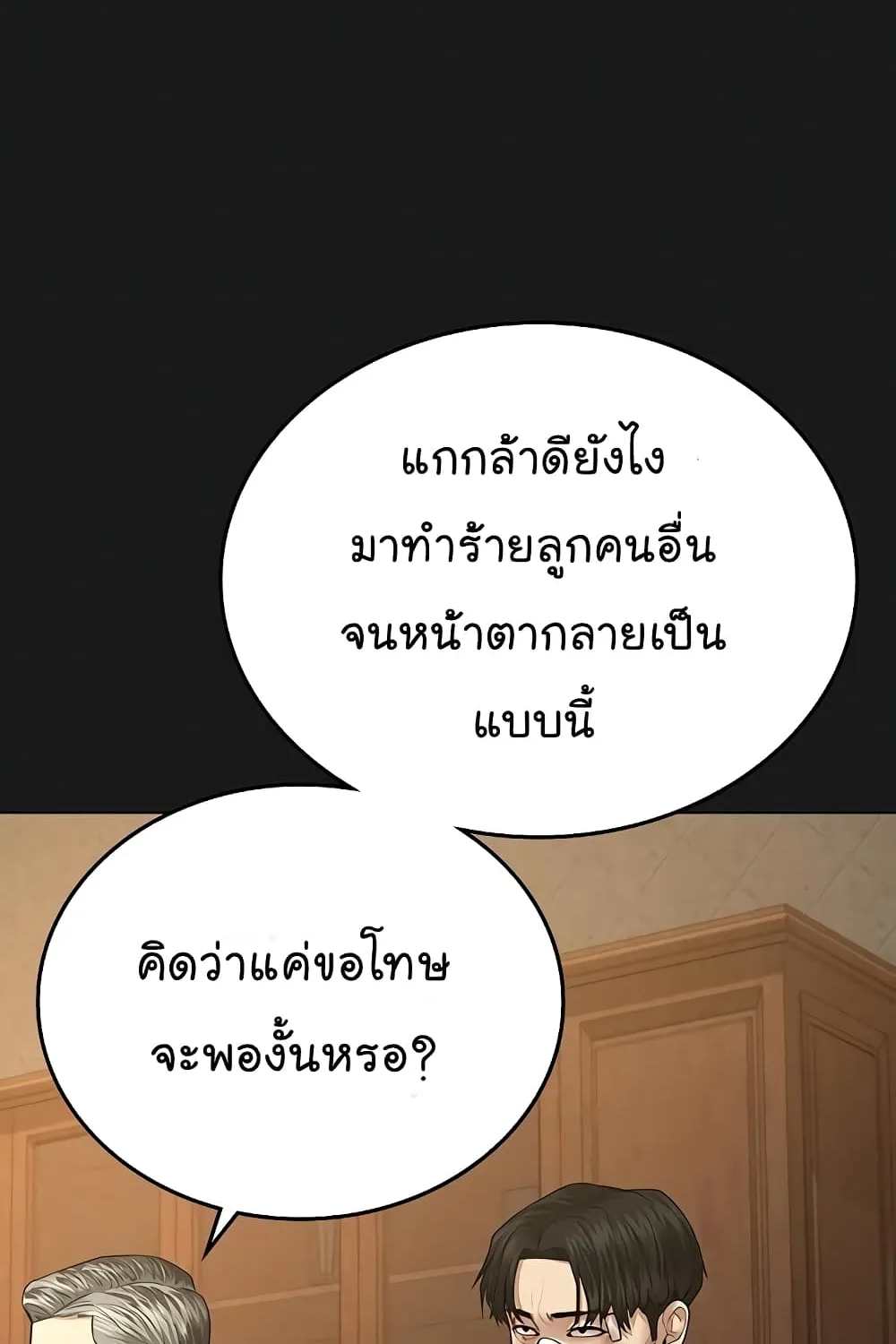 Reality Quest - หน้า 77