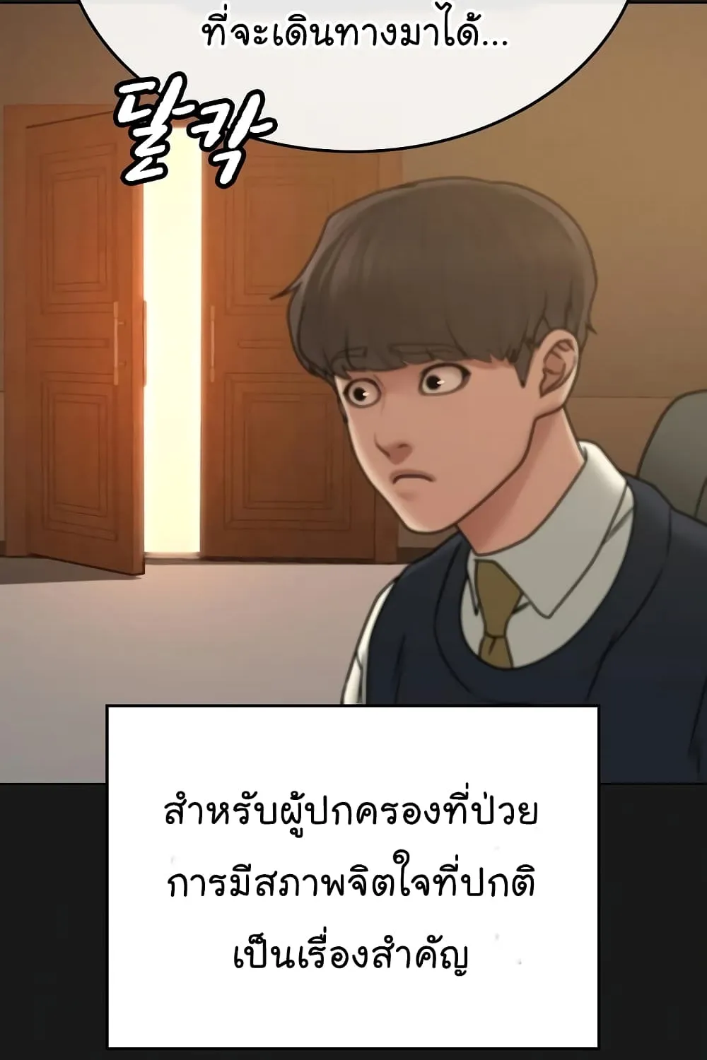 Reality Quest - หน้า 81