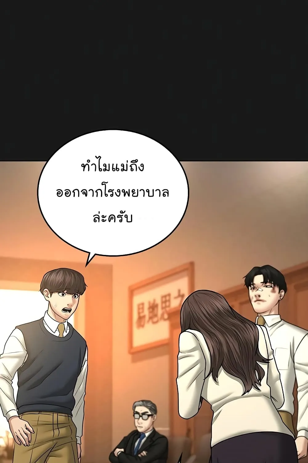 Reality Quest - หน้า 88