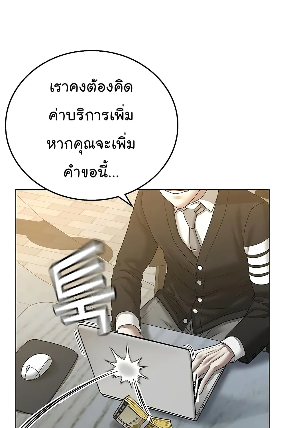 Reality Quest - หน้า 103