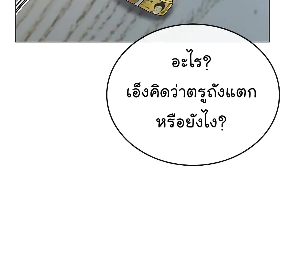 Reality Quest - หน้า 104