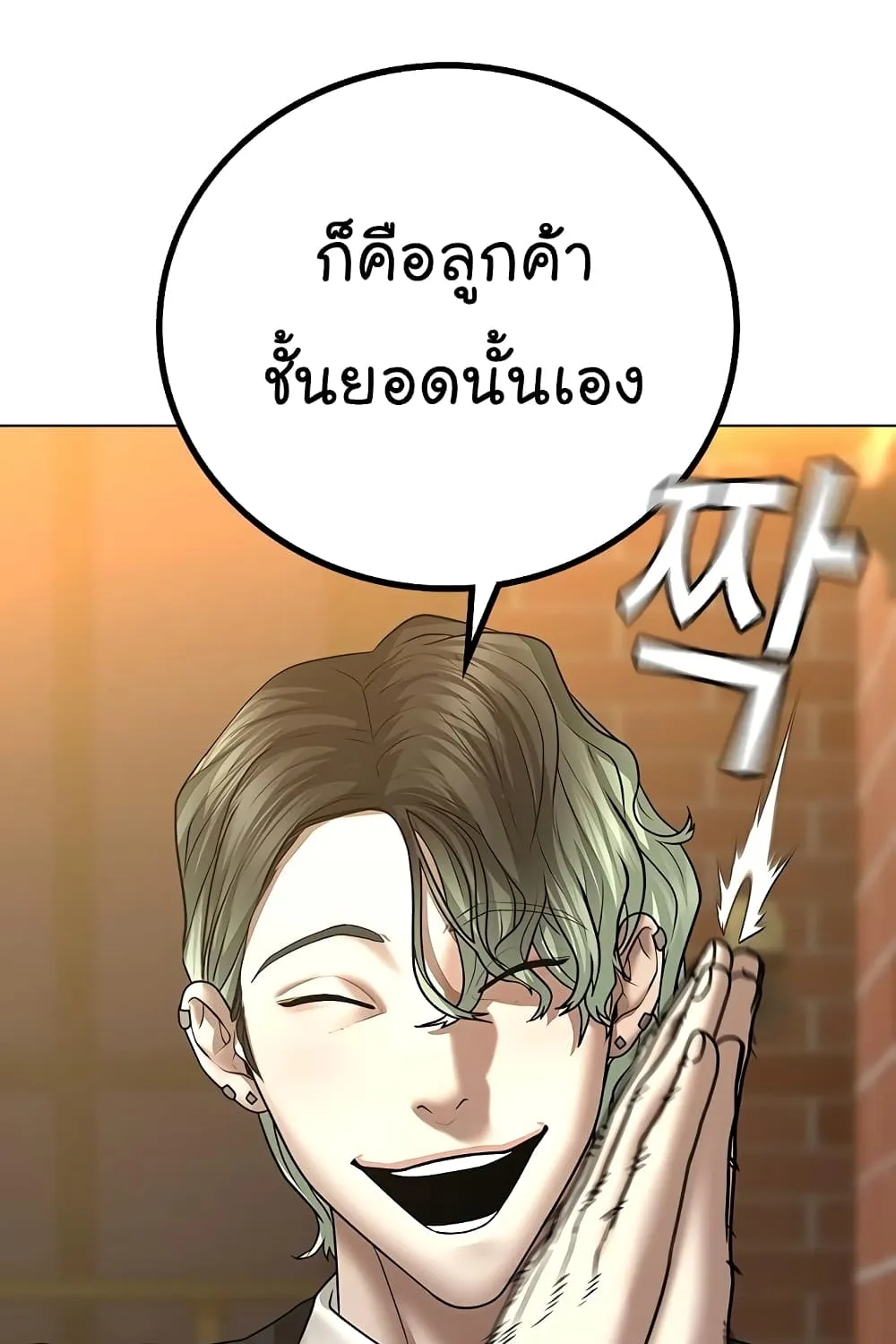 Reality Quest - หน้า 112