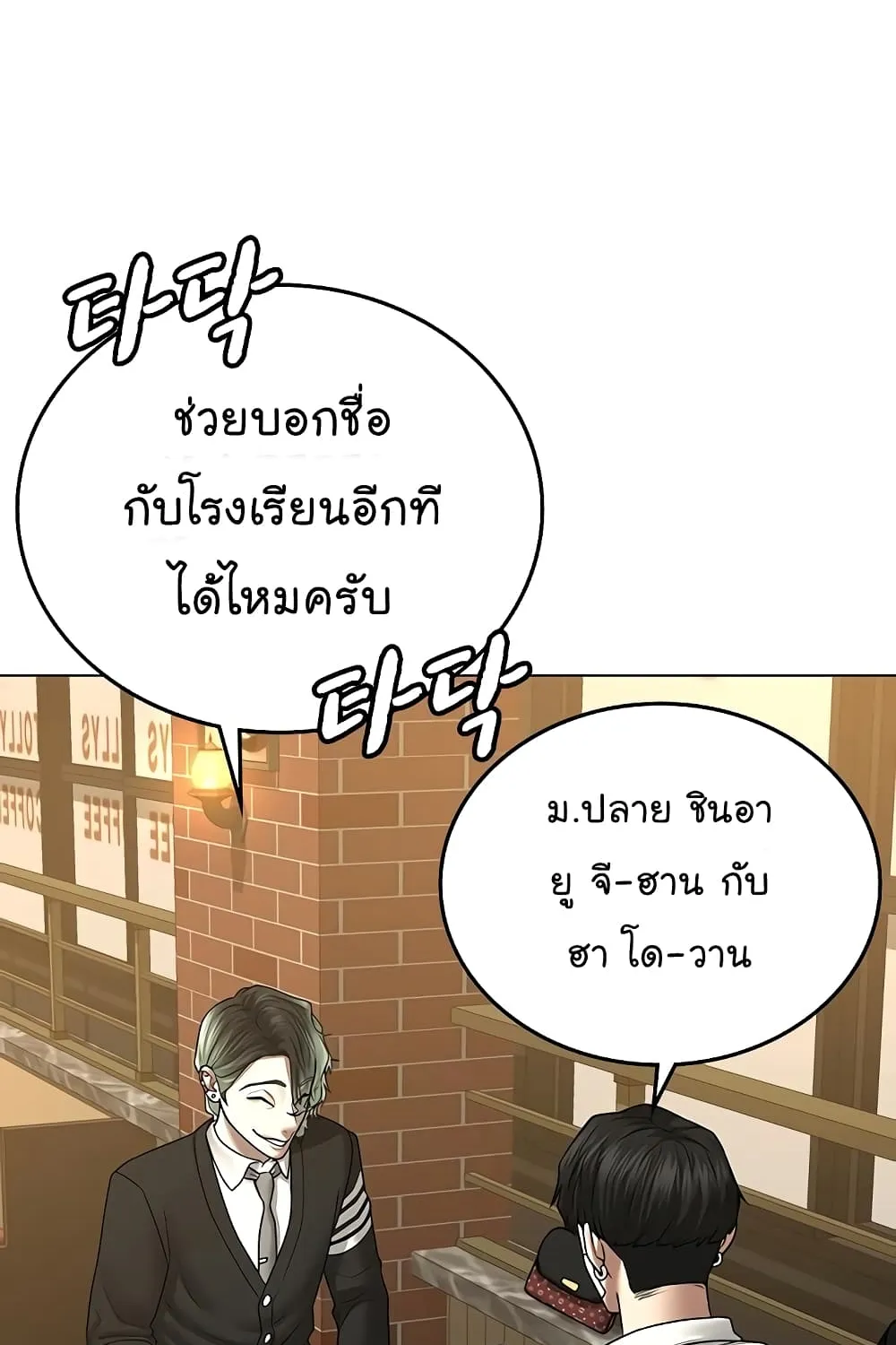 Reality Quest - หน้า 114