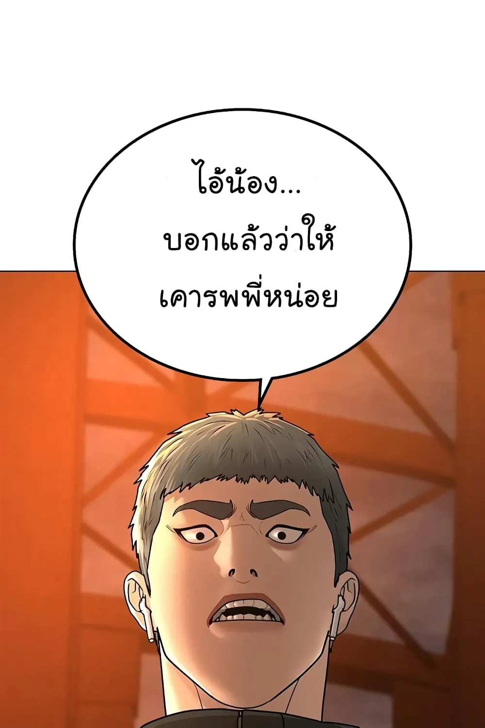 Reality Quest - หน้า 136