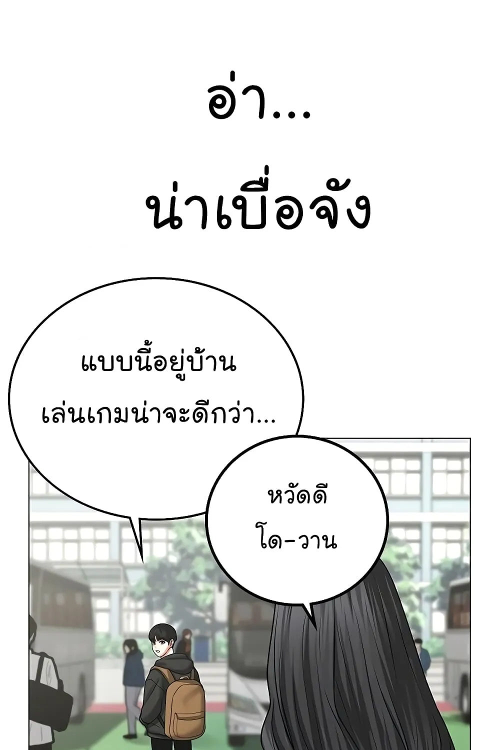 Reality Quest - หน้า 152