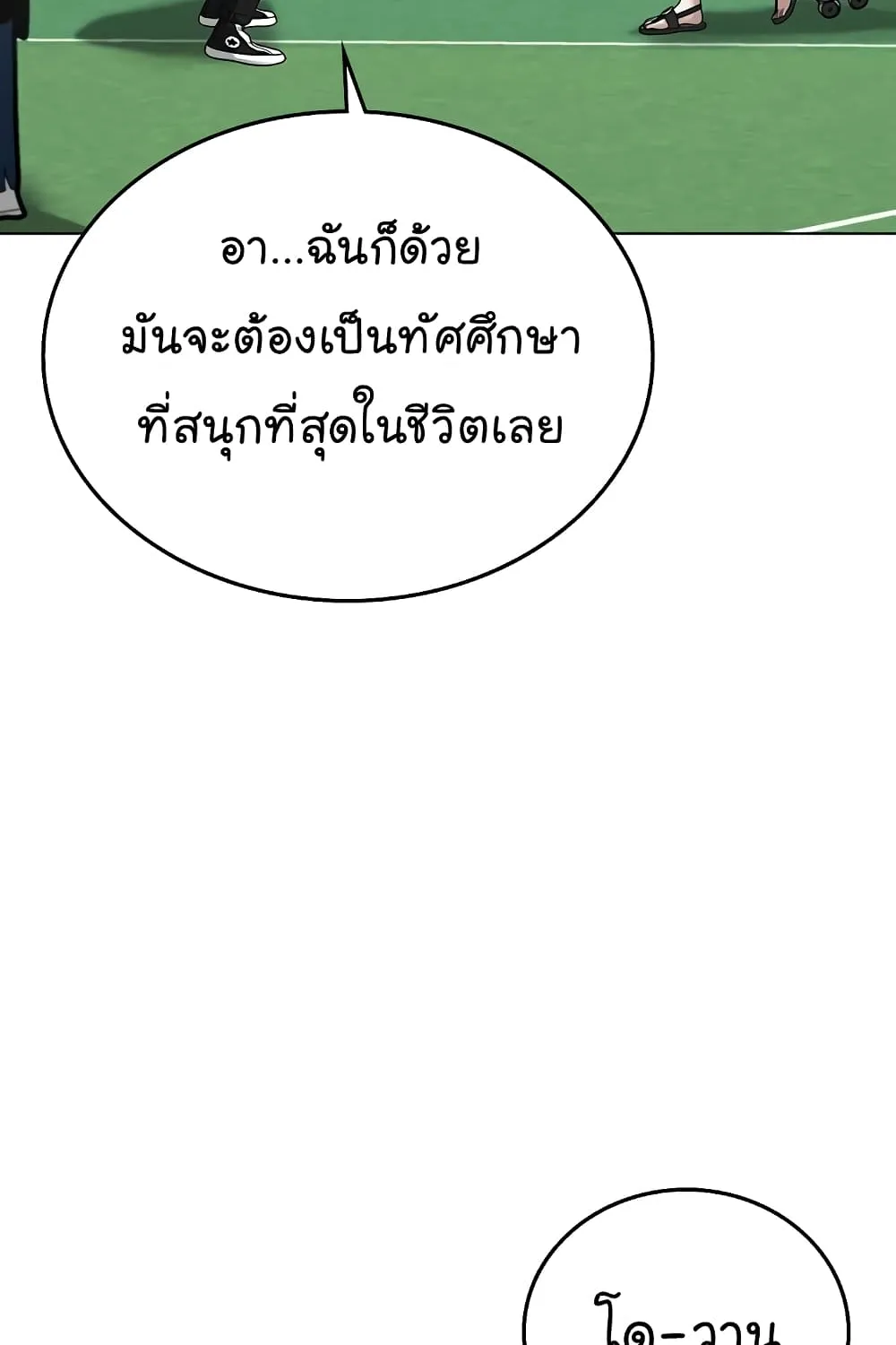 Reality Quest - หน้า 157