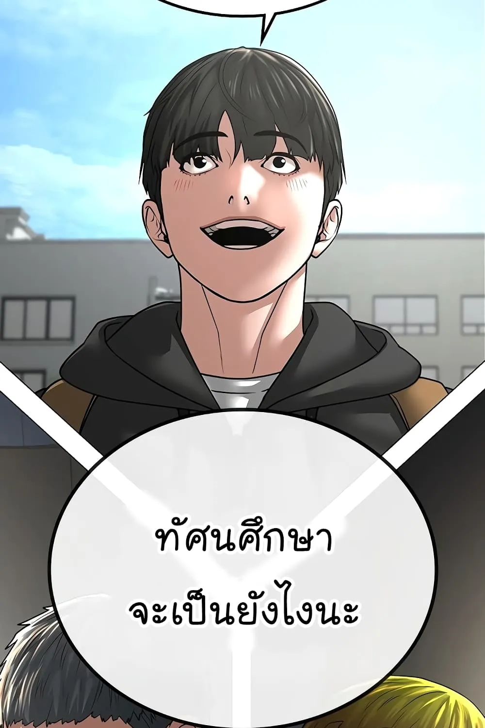 Reality Quest - หน้า 168