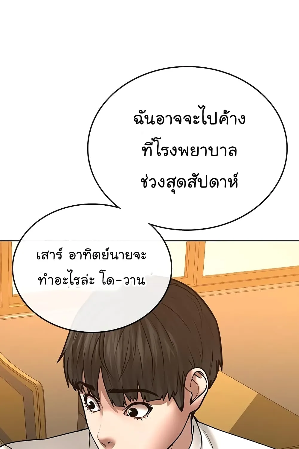 Reality Quest - หน้า 26