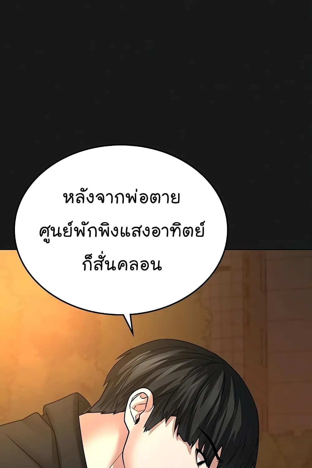 Reality Quest - หน้า 31