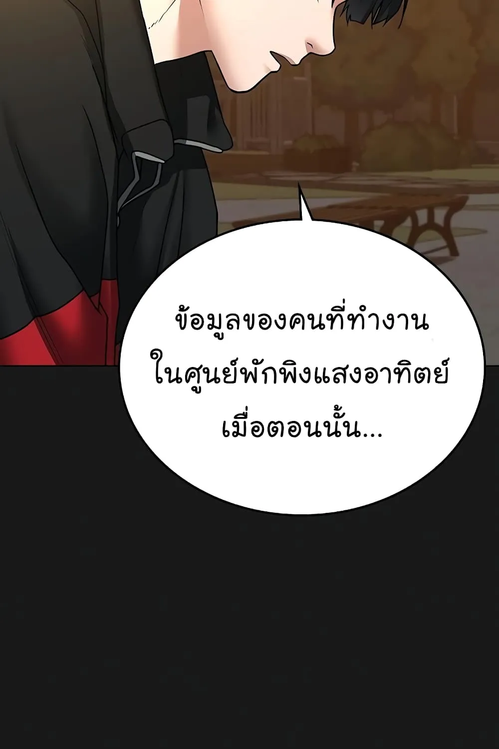 Reality Quest - หน้า 32