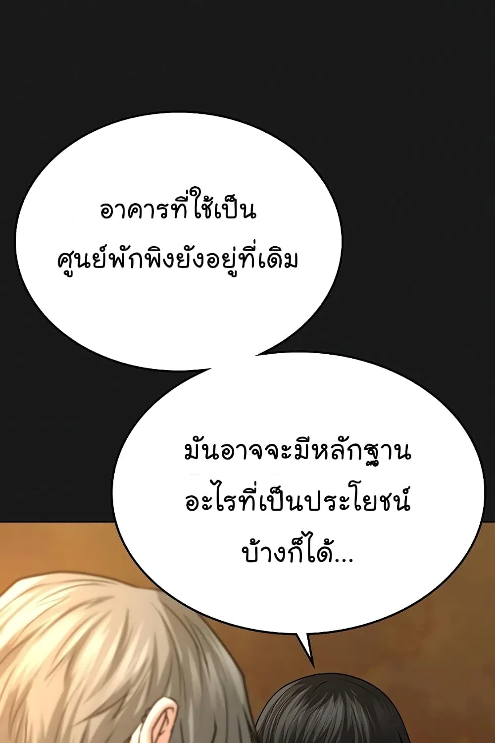 Reality Quest - หน้า 35