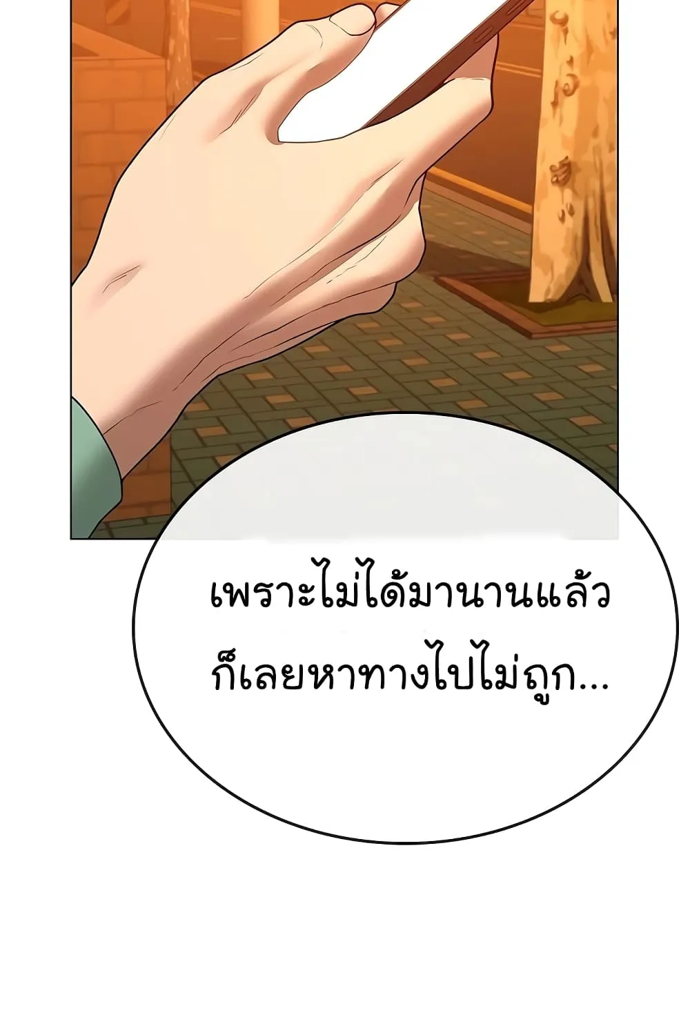 Reality Quest - หน้า 38