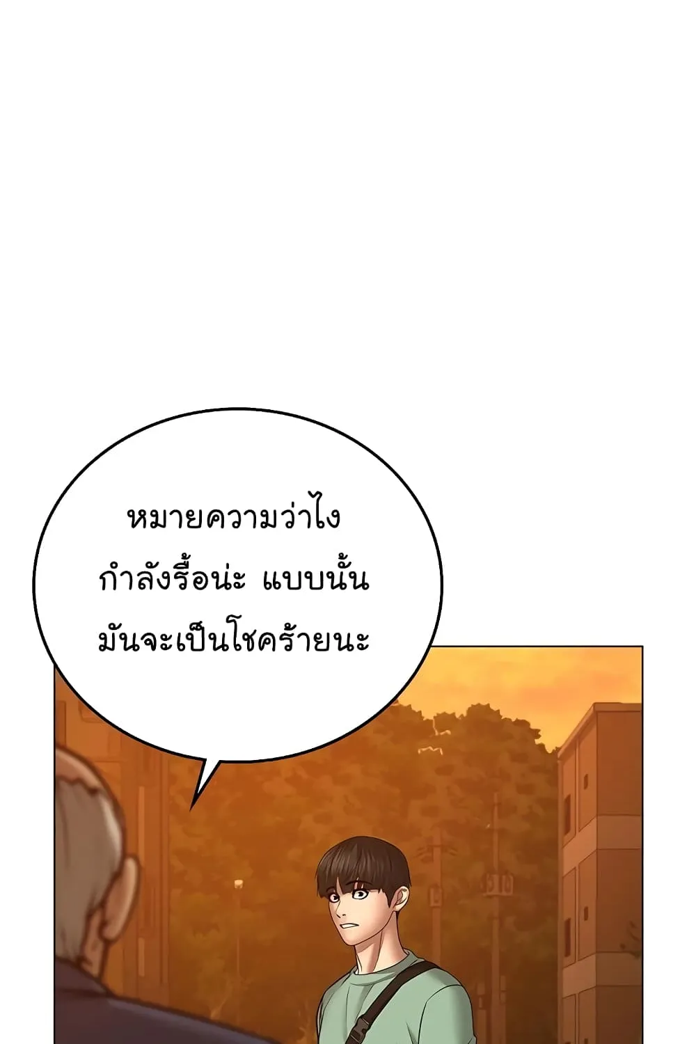 Reality Quest - หน้า 51