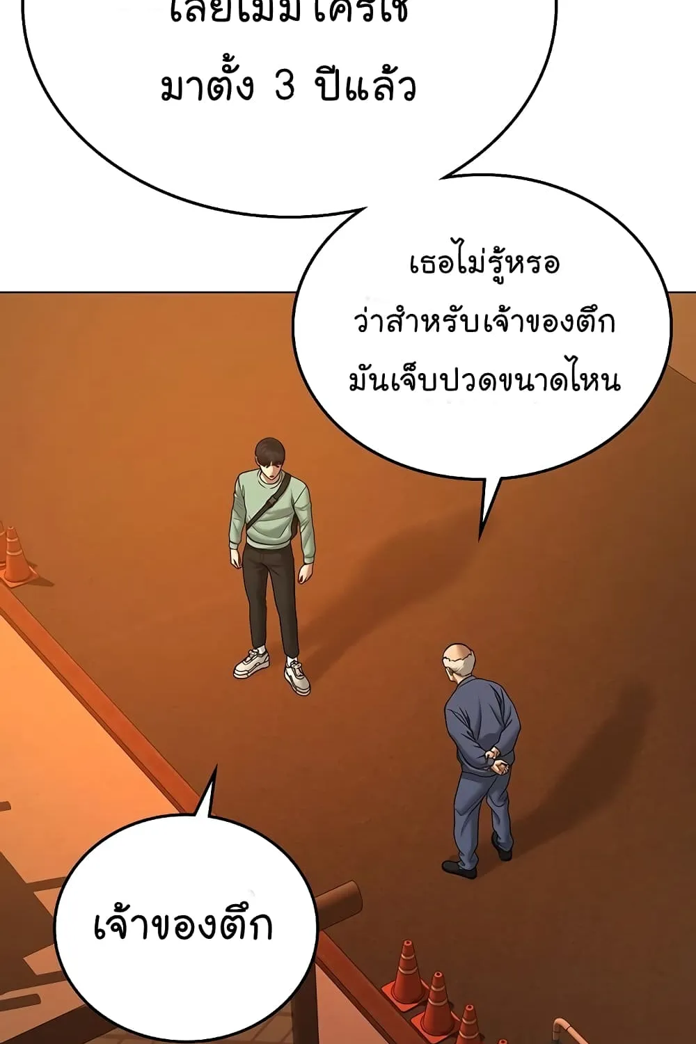 Reality Quest - หน้า 55