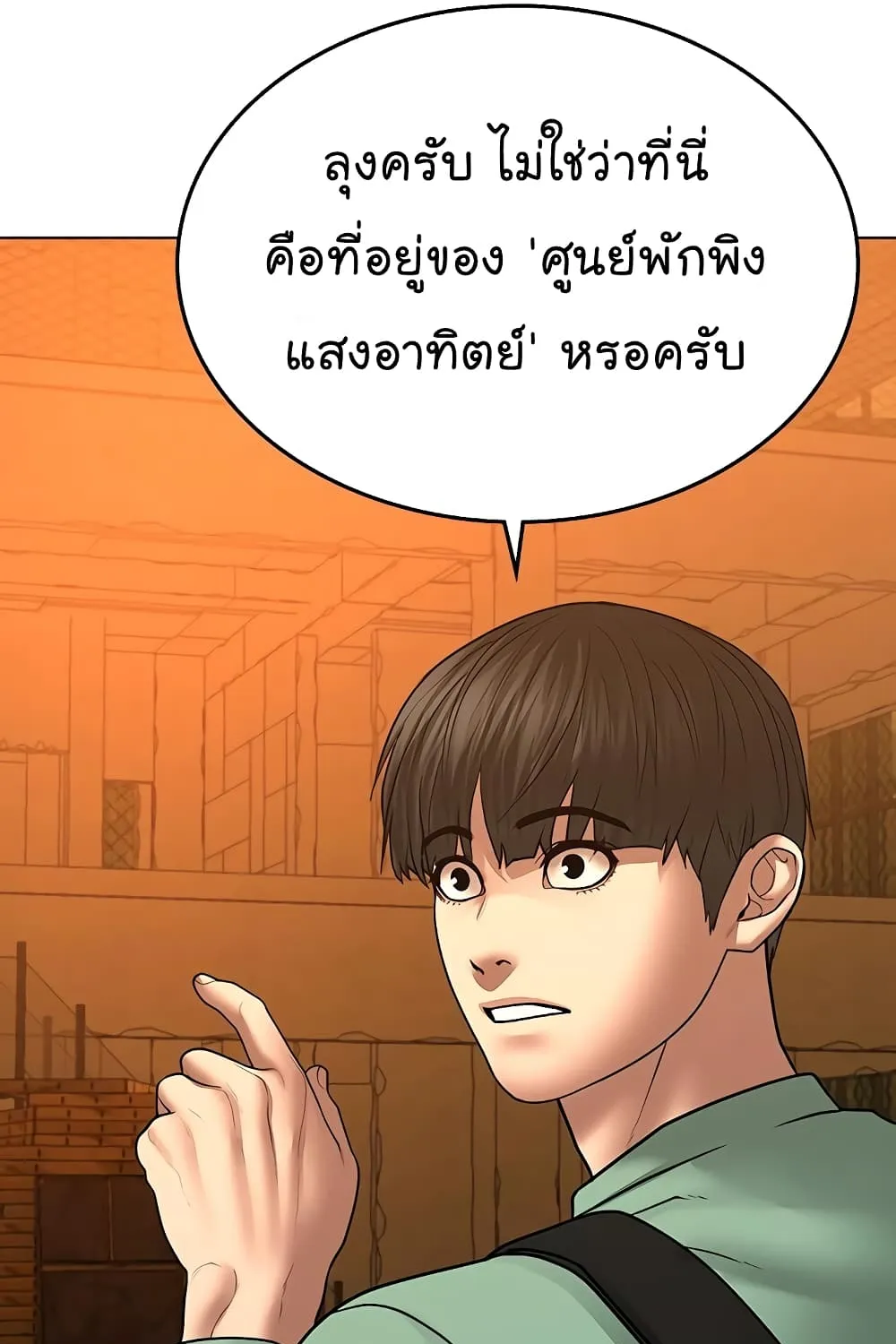 Reality Quest - หน้า 57