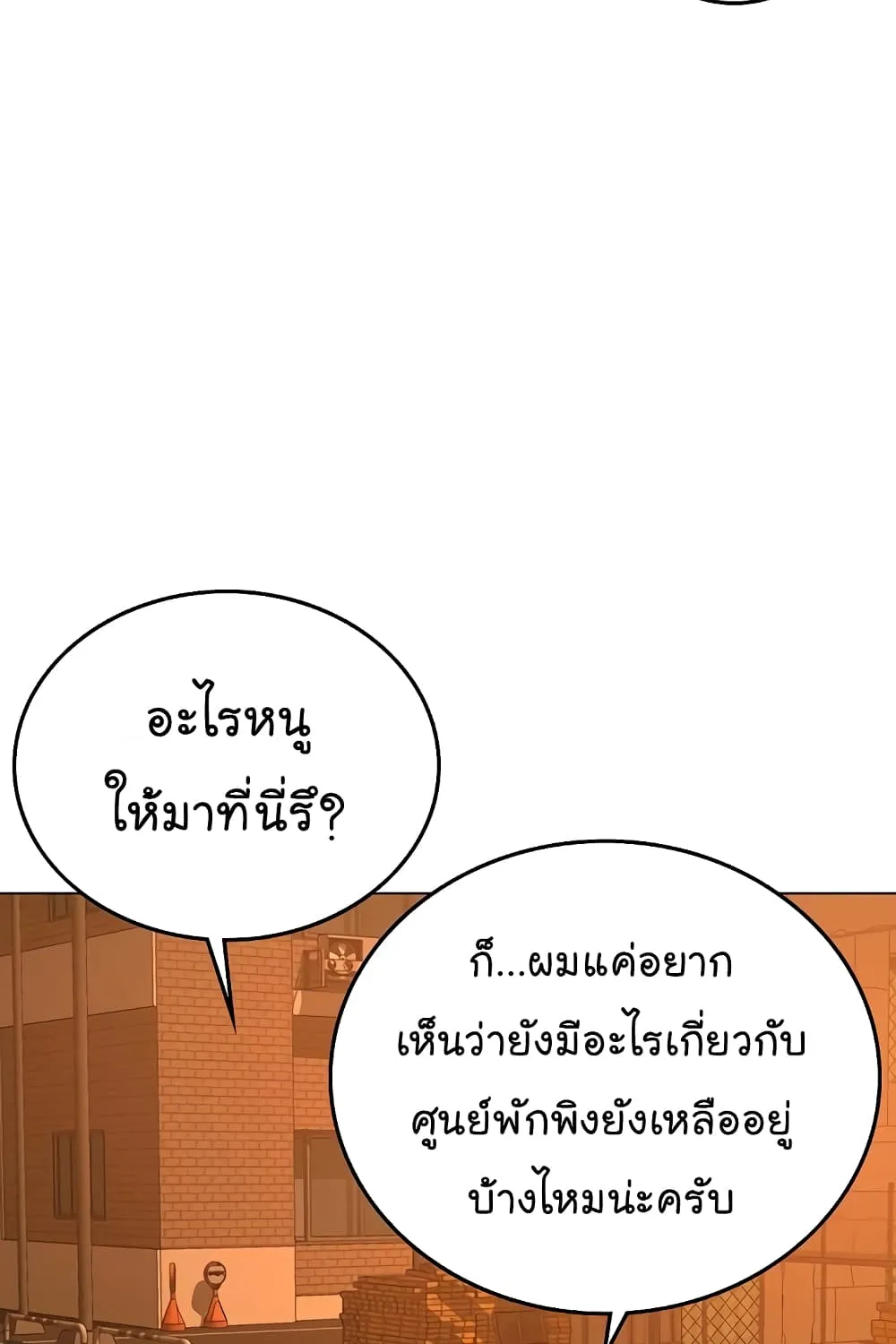 Reality Quest - หน้า 60