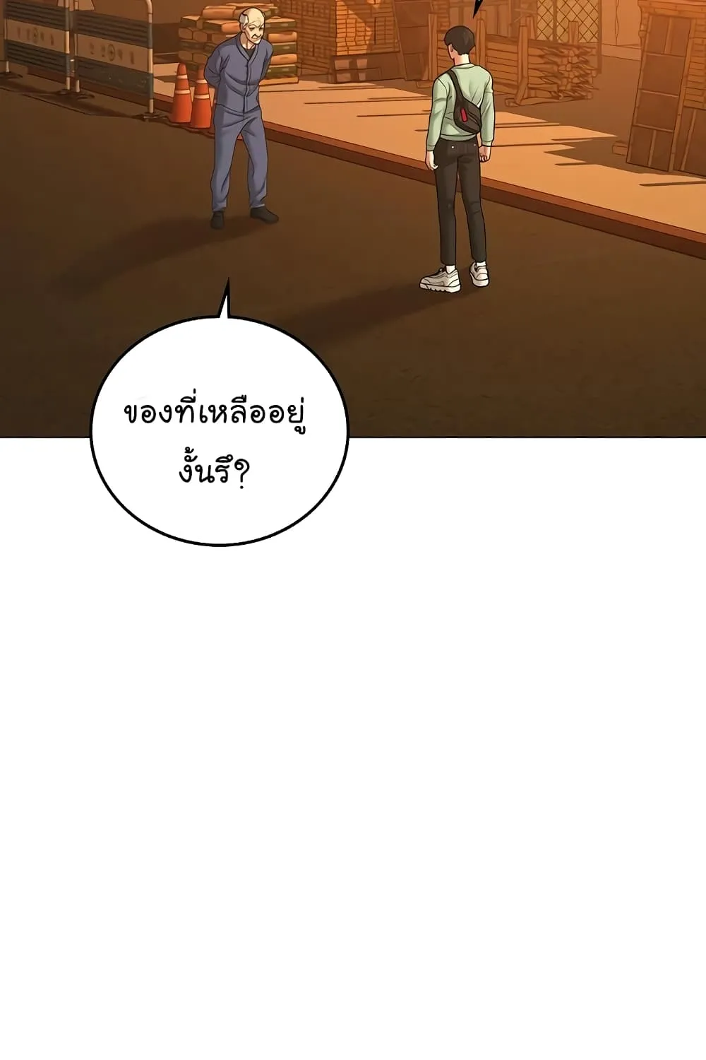 Reality Quest - หน้า 61