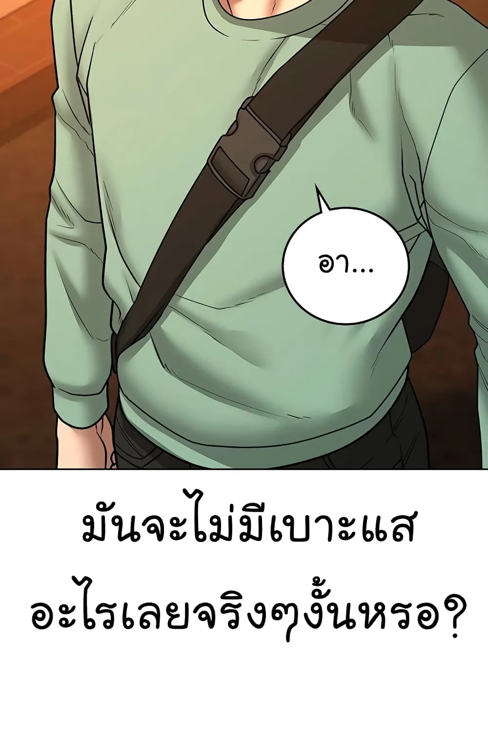 Reality Quest - หน้า 63