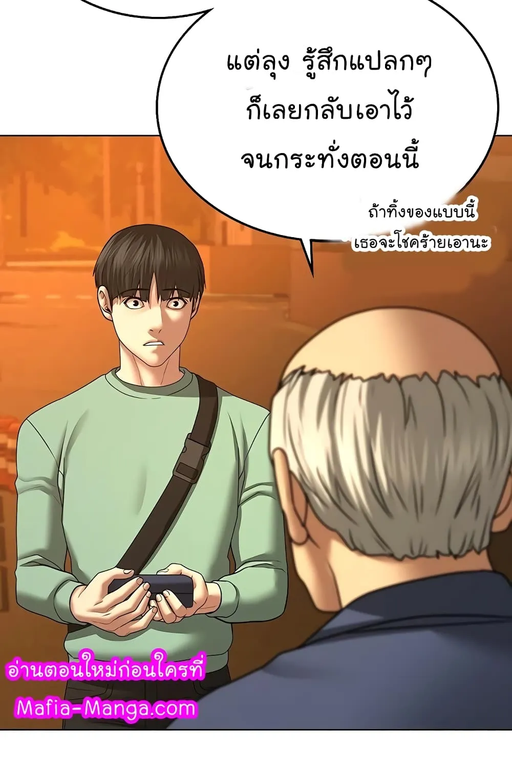 Reality Quest - หน้า 75