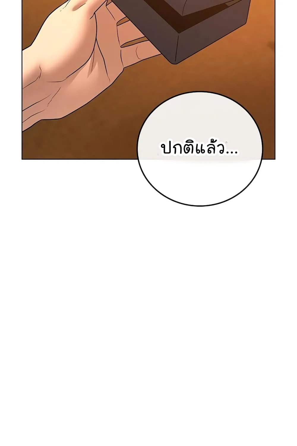 Reality Quest - หน้า 77