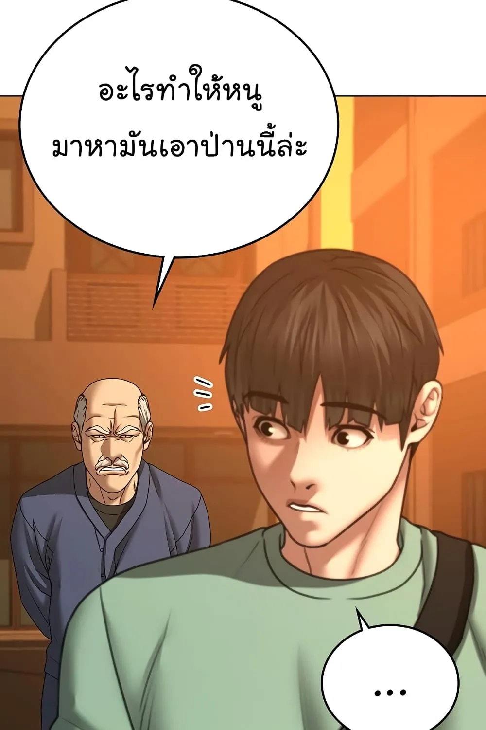 Reality Quest - หน้า 85