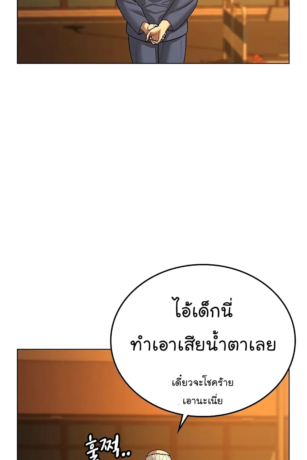 Reality Quest - หน้า 91