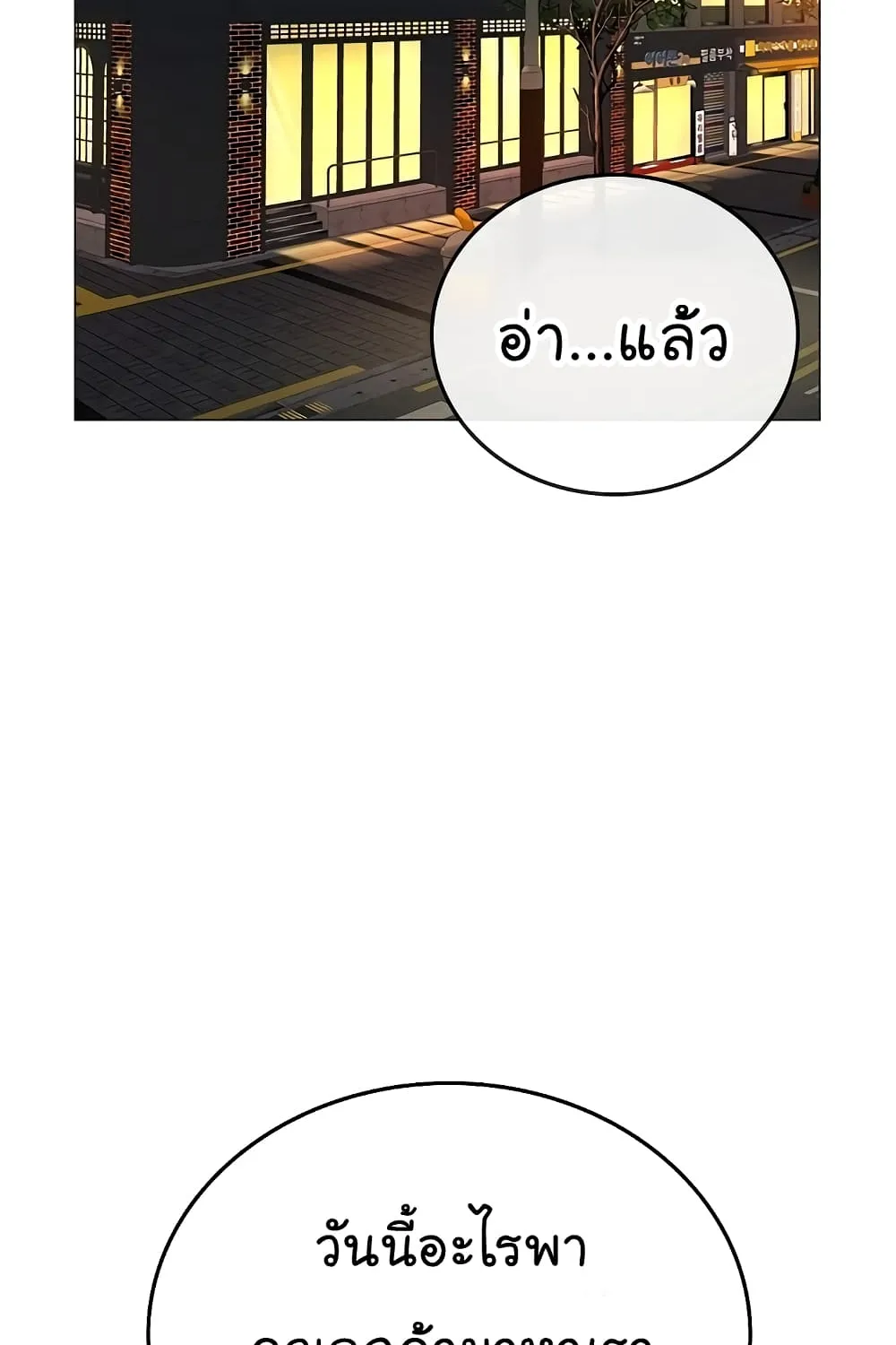 Reality Quest - หน้า 94