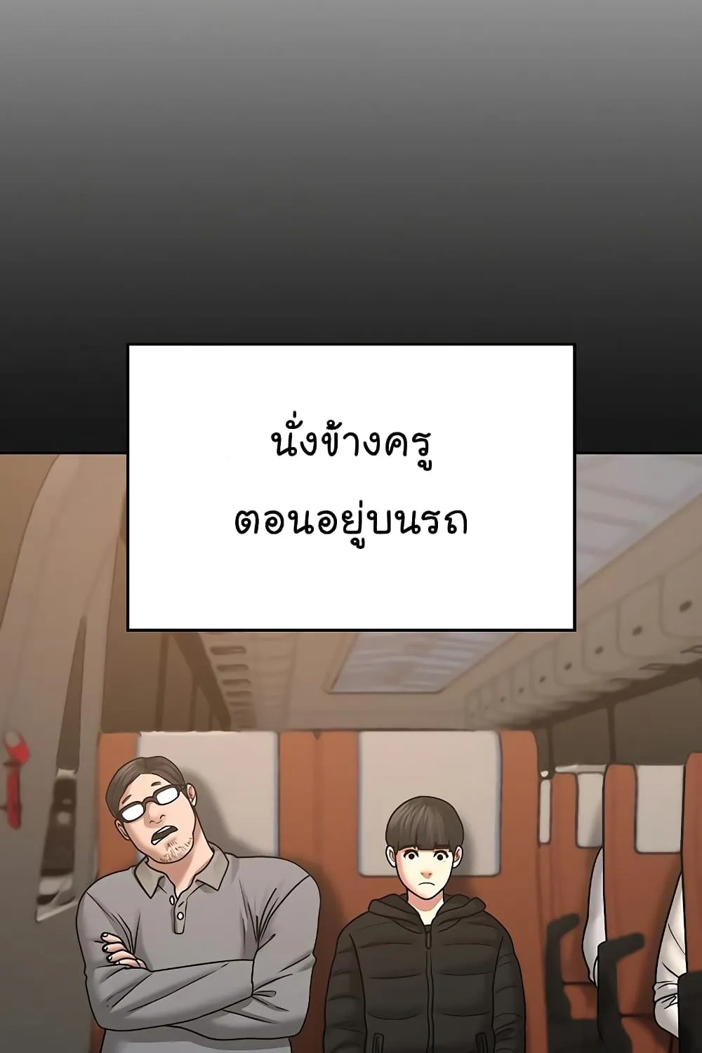 Reality Quest - หน้า 109