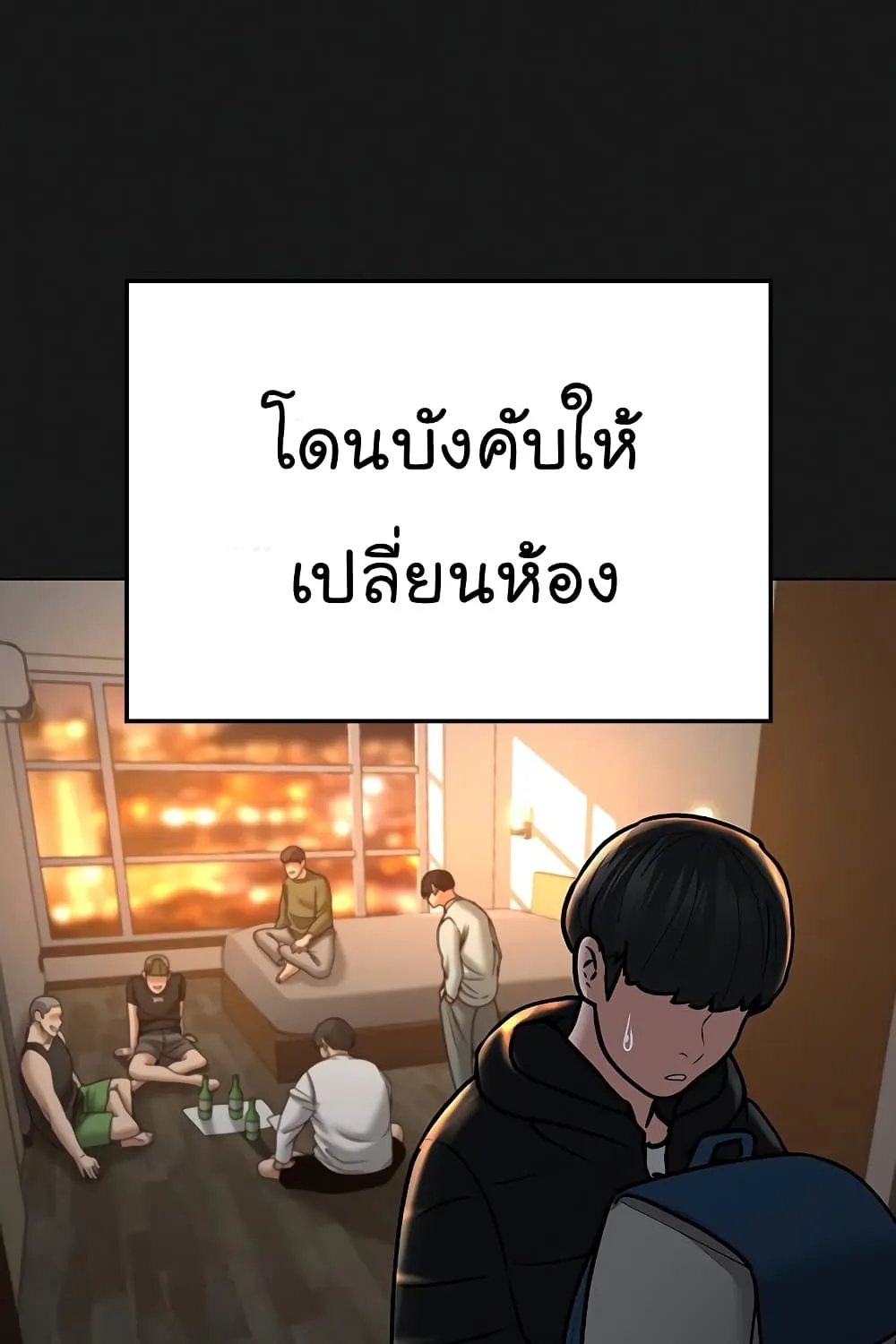 Reality Quest - หน้า 112