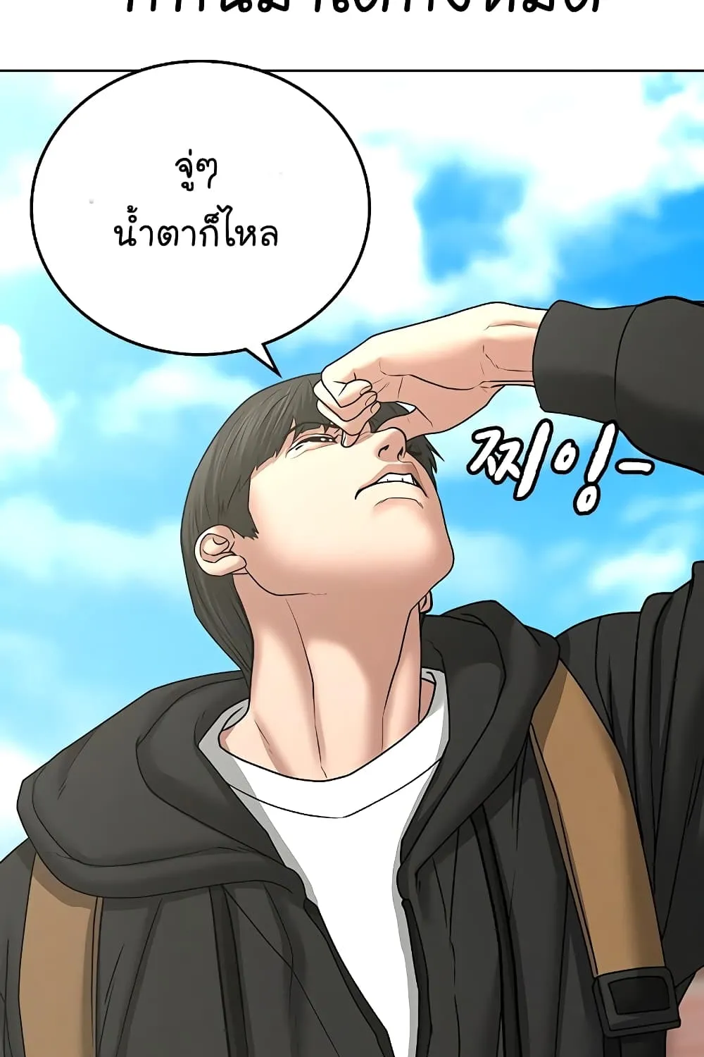 Reality Quest - หน้า 116