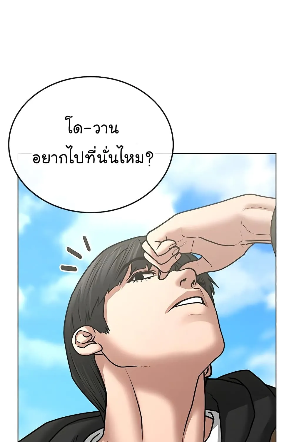 Reality Quest - หน้า 118