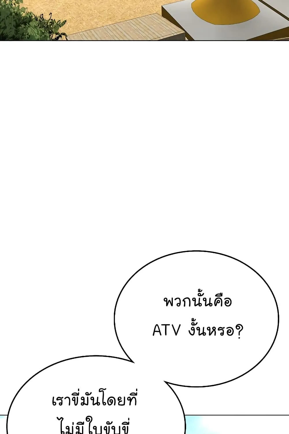 Reality Quest - หน้า 122